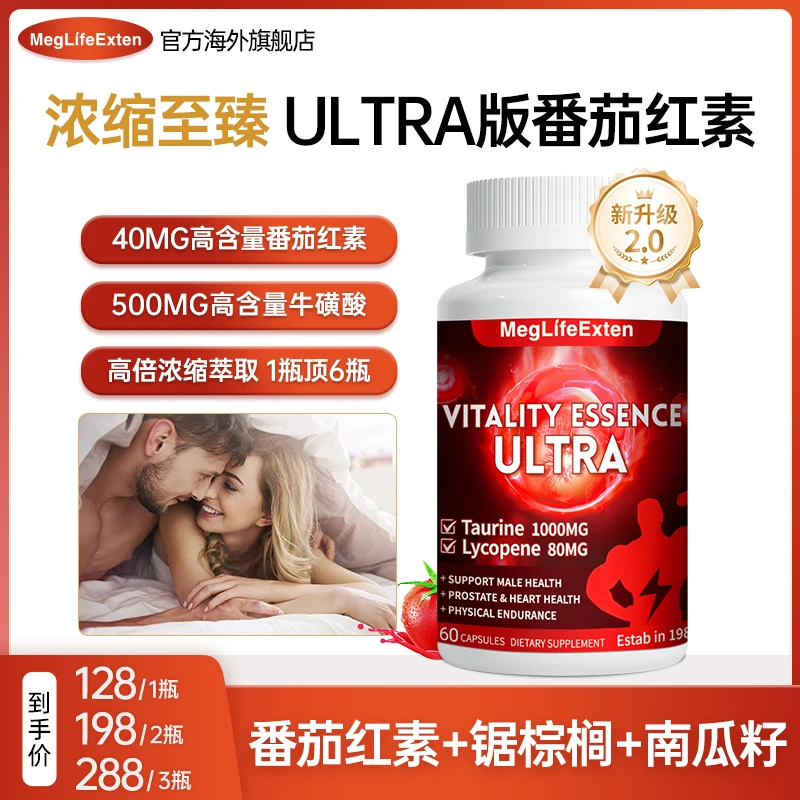 MegLifeExten2.0番茄红素前列锯棕榈南瓜籽六合一男士营养胶囊