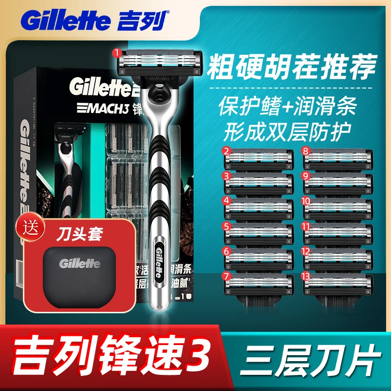 吉列锋速三手动剃须刀三层进口刀片刮胡刀礼盒装原装刀头