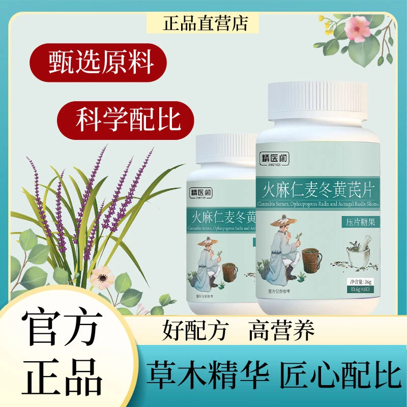 火麻仁麦冬黄芪片官方旗舰店通畅高含量草本植物嗯嗯不顺正品直售