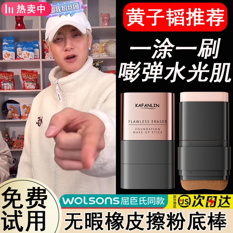 【黄子韬推荐】韩国六合一双头粉底棒遮瑕水光橡皮擦素颜棒持妆服帖