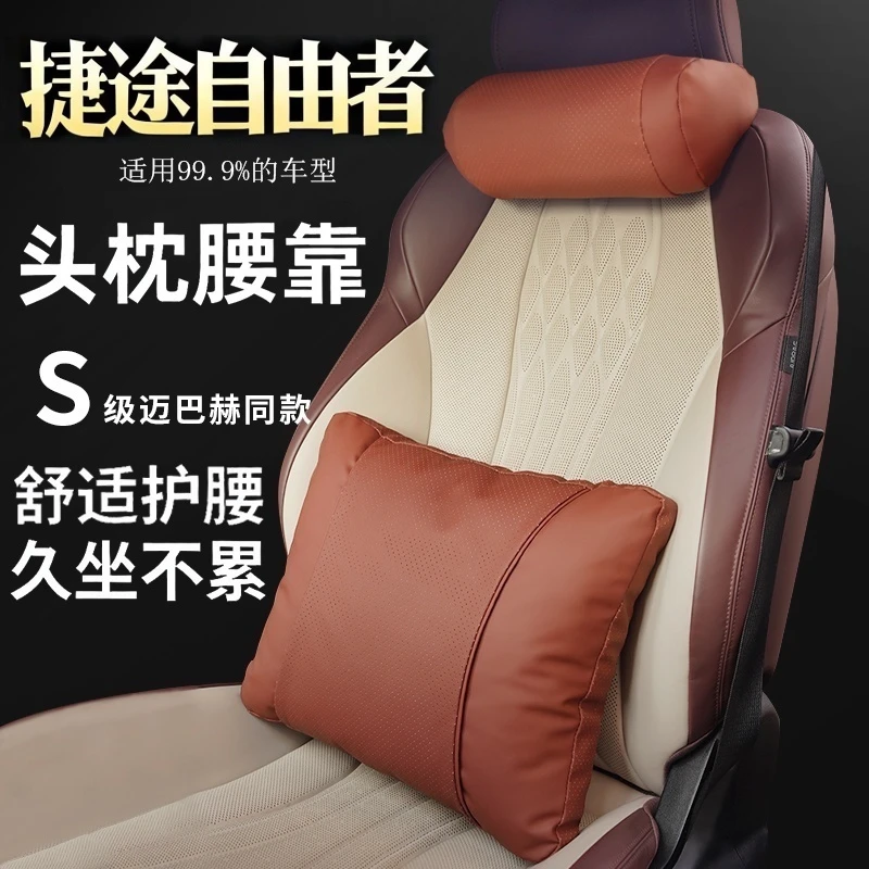 2025款捷途自由者25款新自由者汽车内饰护颈枕头枕汽车座椅腰靠