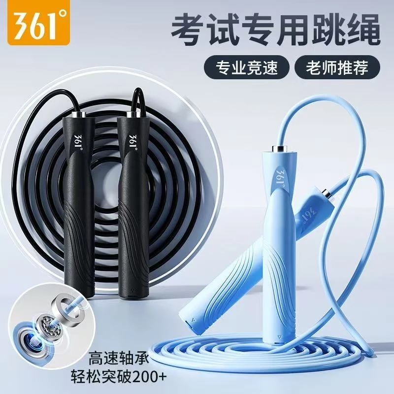 361°竞速跳绳健身运动成人儿童小学生专用中考耐磨跳绳小学生专用