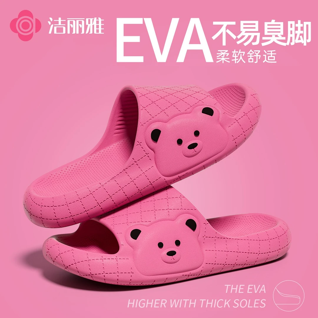 洁丽雅可爱小熊居家防滑凉拖鞋浴室洗澡夏季2025新款男女外穿厚底