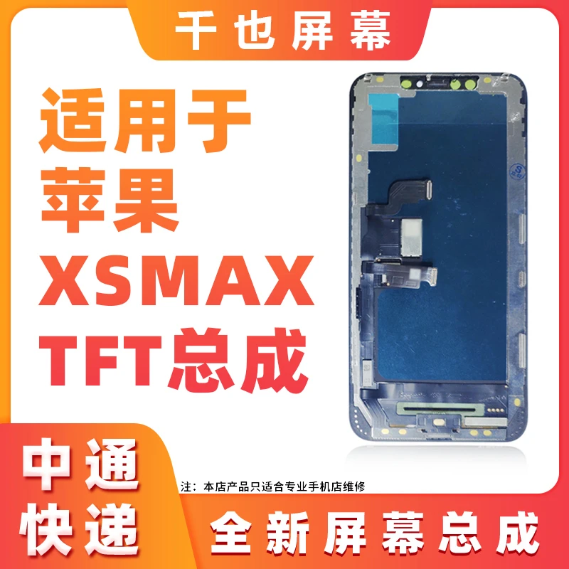 准新品  千也屏幕适用于苹果XSM TFT  屏幕总成 手机屏幕优选