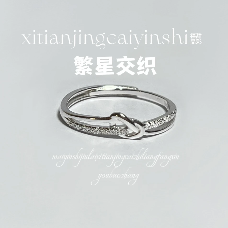足银戒指 S990【繁星交织】女性礼物活口百搭个性简约时尚小众精致