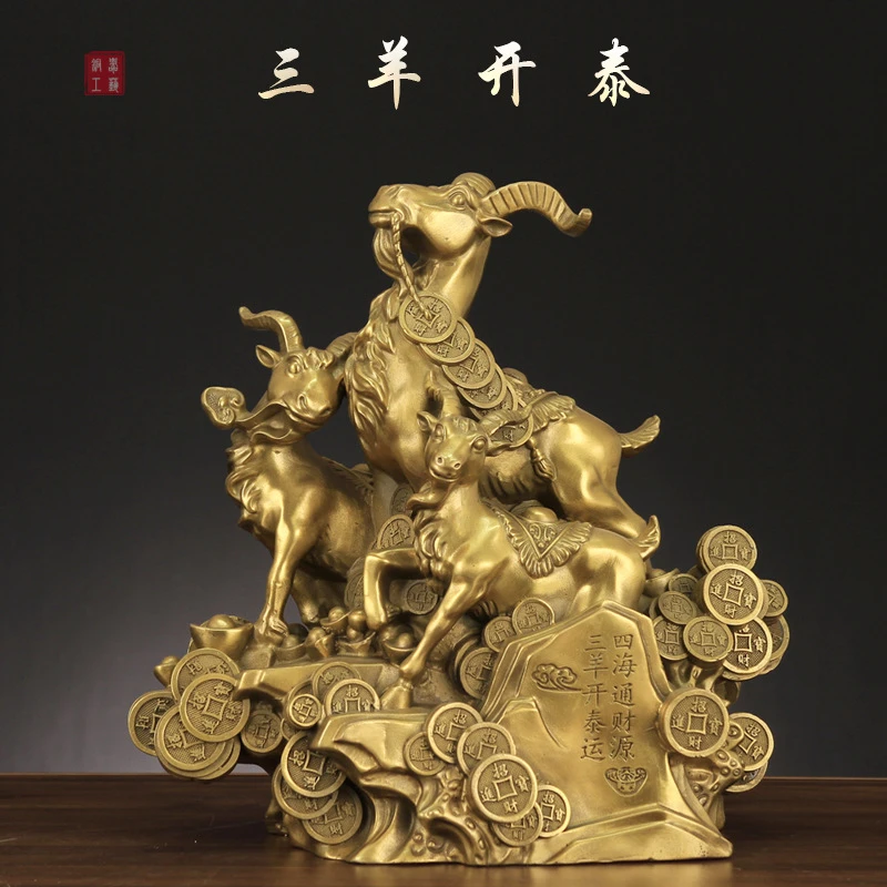 【师傅推荐】黄铜三羊开泰摆件三阳开泰客厅家居摆设装饰工艺品大号