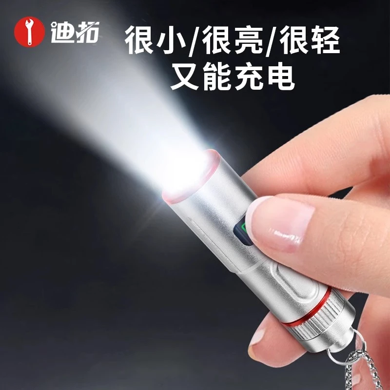 迪拓便携式迷你小手电筒强光可充电钥匙扣小手电led小型随身学生
