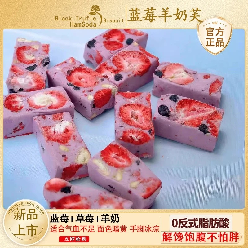 蓝莓羊奶芙冻干草莓羊奶芙手工雪花酥长条网红零食糕点夫敷旗舰店