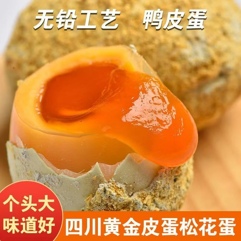 【次日达】四川糖心皮蛋古法手工溏心皮蛋黄心皮蛋溏心鸭皮蛋灰包蛋川渝特色包邮到家正宗皮蛋