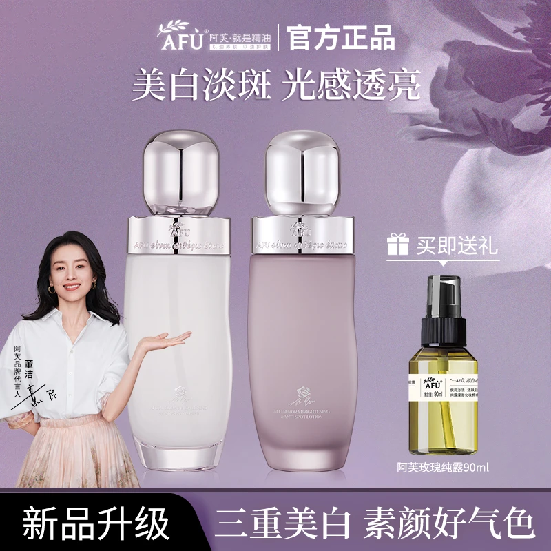 AFU/阿芙极光玫瑰光感美白淡斑水乳套装烟酰胺焕采亮白补水保湿