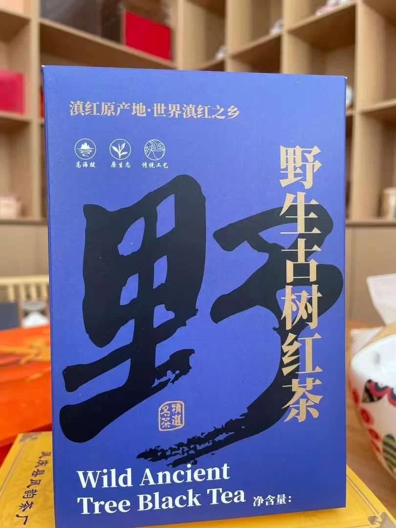 云南凤庆滇红古树混采花香野生高山红茶野韵足甜度高拍一发二