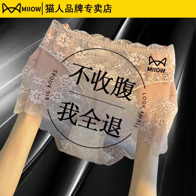 猫人高腰蕾丝内裤女夏季薄款纯棉裆高腰收腹裤收小肚子提臀三角裤