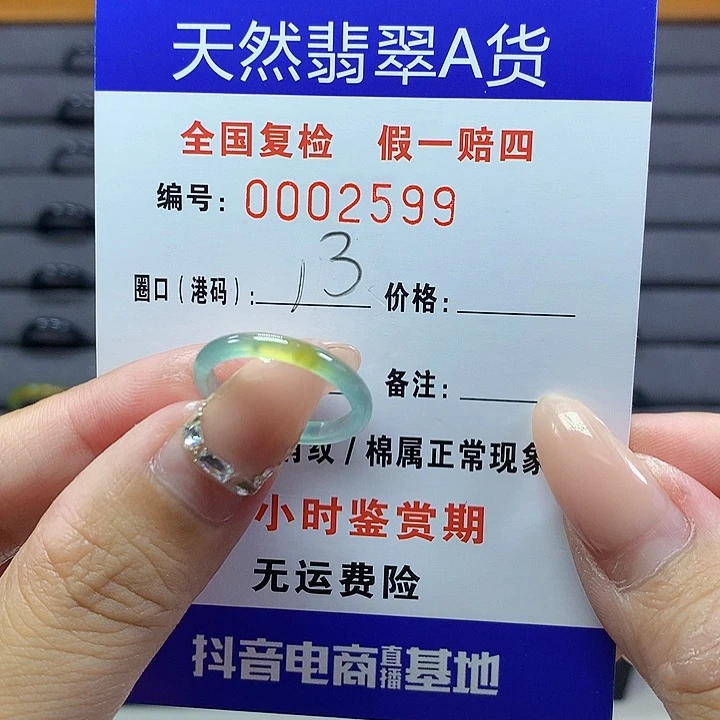 翡翠戒圈未镶嵌    2599