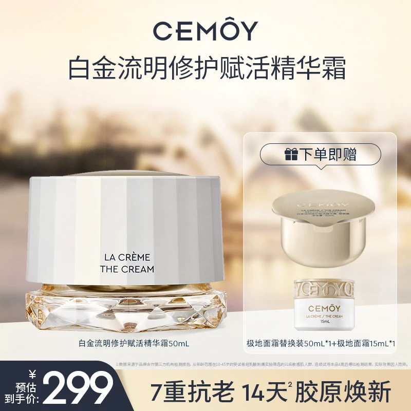 【新东方专属】CEMOY澳诗茉修护补水保湿霜赋活面霜50m-DB