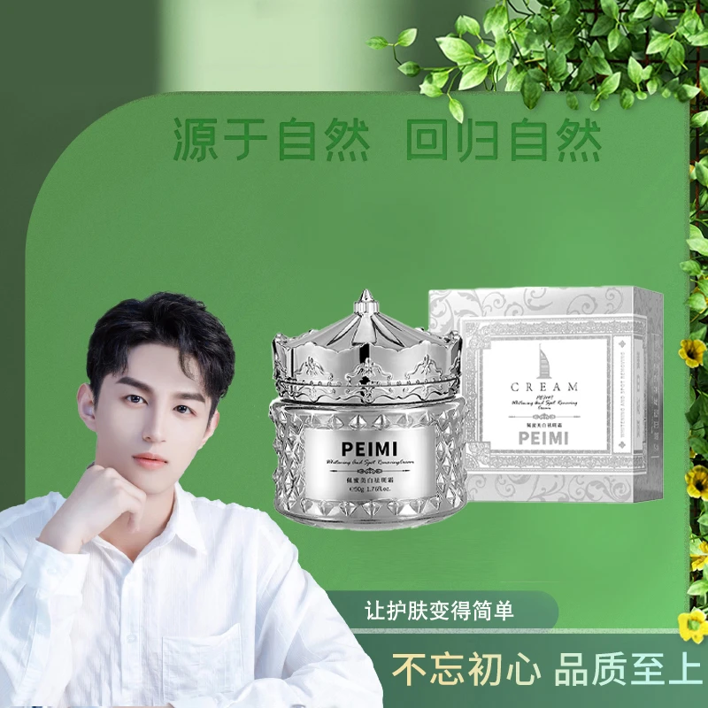佩蜜 美白祛斑霜
