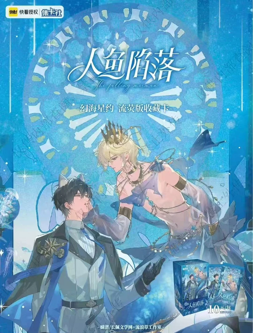 【平拆】集卡社《人鱼陷落》正版授权幻海星约流萤版收藏卡周边