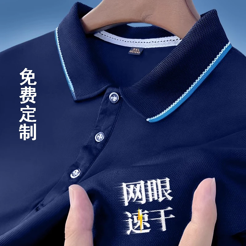 夏季网眼速干t恤定制印字logo工作服polo衫男女冰丝短袖工装订做