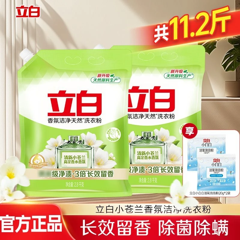 立白香氛洁净天然小苍兰洗衣粉家用大包装持久留香居家好物去渍sc