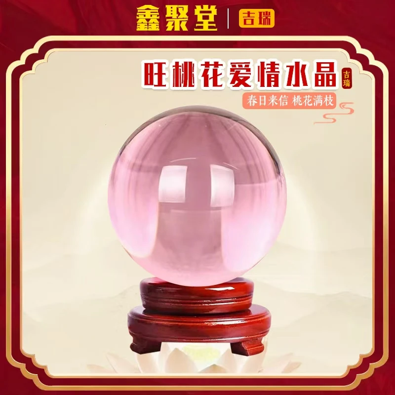【宗翰老师专属】粉水晶球摆件旺姻缘单身男女居家摆件礼品吉瑞