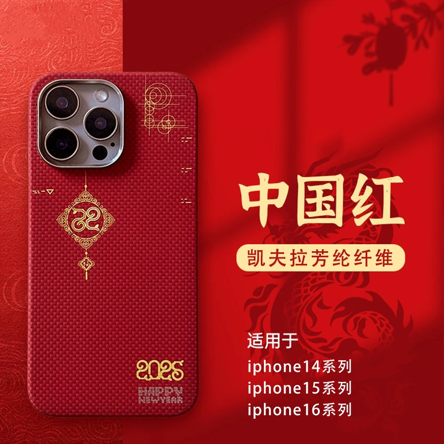 ROYAK巳巳如意适用于iPhone系列凯夫拉手机壳吉祥如意苹果保护壳