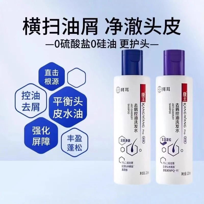 拜耳去屑控油止痒洗发水清爽净澈二硫化硒皮蓬松持久留香高中生