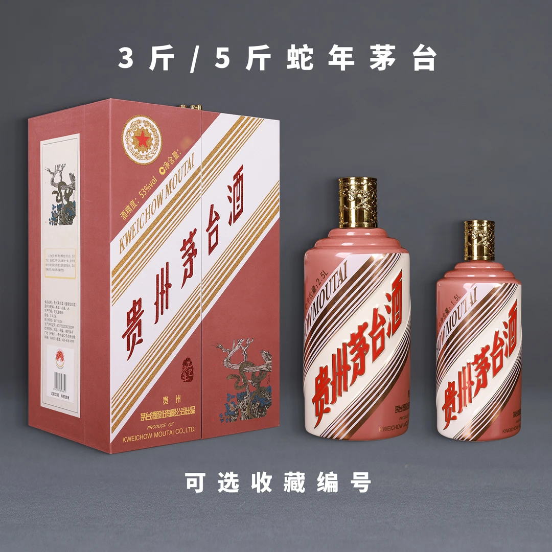 KWEICHOW MOUTAI/贵州茅台3/5斤/1.5L/2.5L蛇茅大容量茅台酒白酒