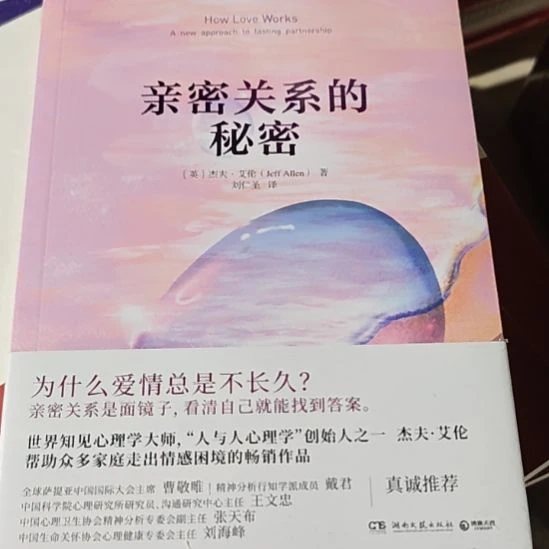 亲密关系的秘密塑封全新。