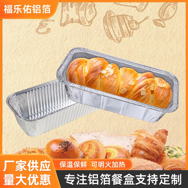 310一次性铝箔餐盒长方形铝箔蛋糕盒面包盒加厚耐高温