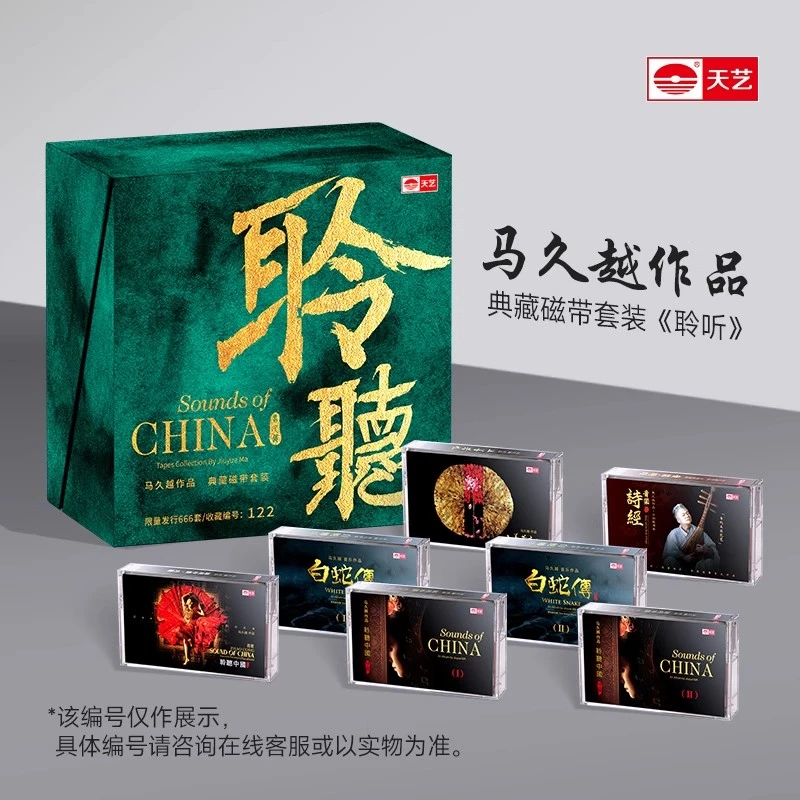 天艺唱片 马久越聆听中国磁带7盒月舞精灵蜀山音乐诗经卡带