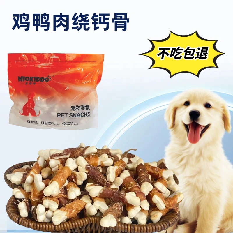 狗狗幼犬老年犬通用小狗零食发腮鸡鸭肉磨牙棒肉干宠物小狗零食
