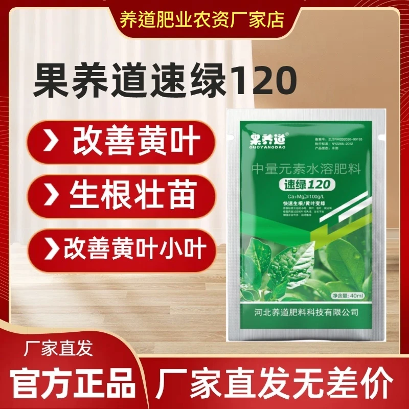 果养道速绿120提苗壮棵促进吸收转化预防黄叶干尖苗弱苗黄农作物