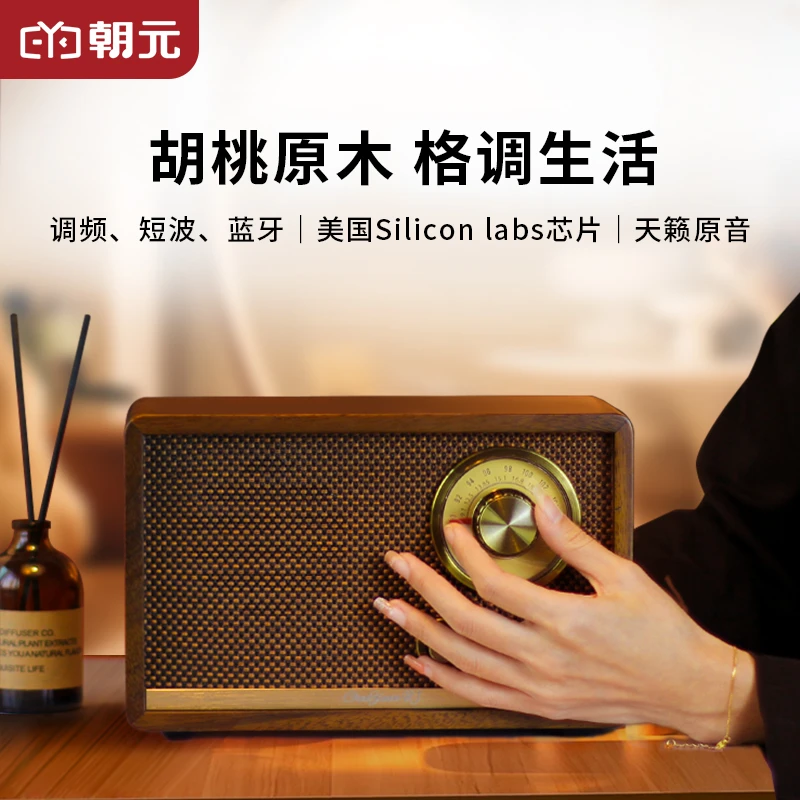 朝元R1胡桃木蓝牙音箱复古收音机音响家用便携重低音音响木质台式