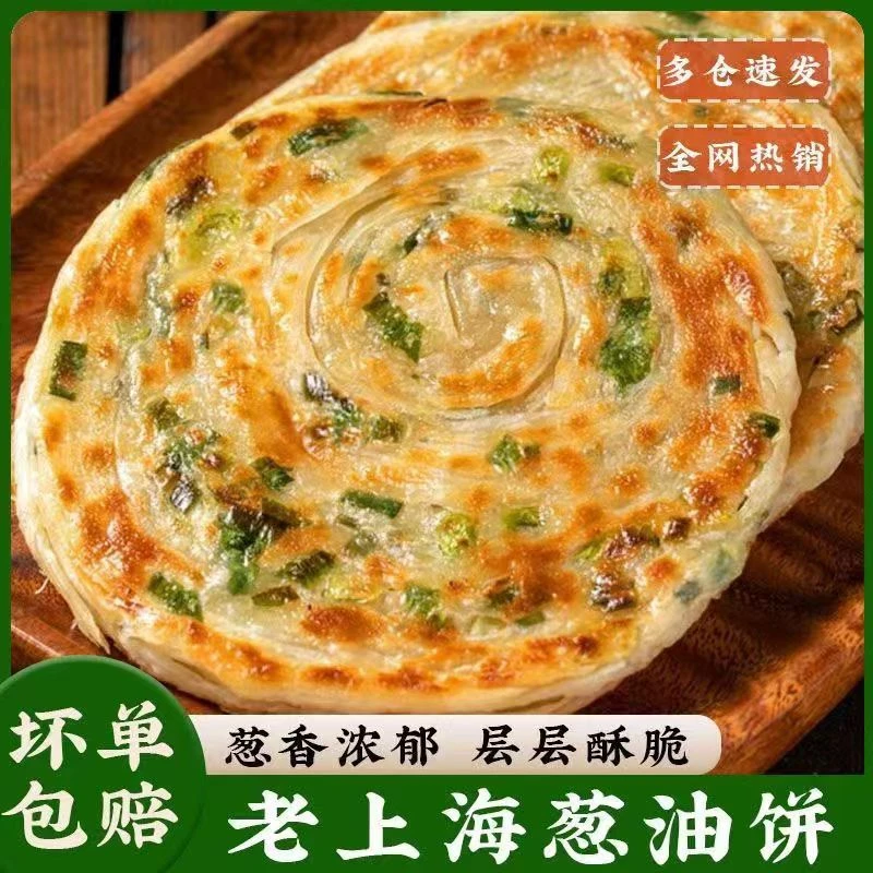 宿舍食品葱油饼速食早餐冷冻半成品煎饼家庭装懒人面饼葱花手抓饼
