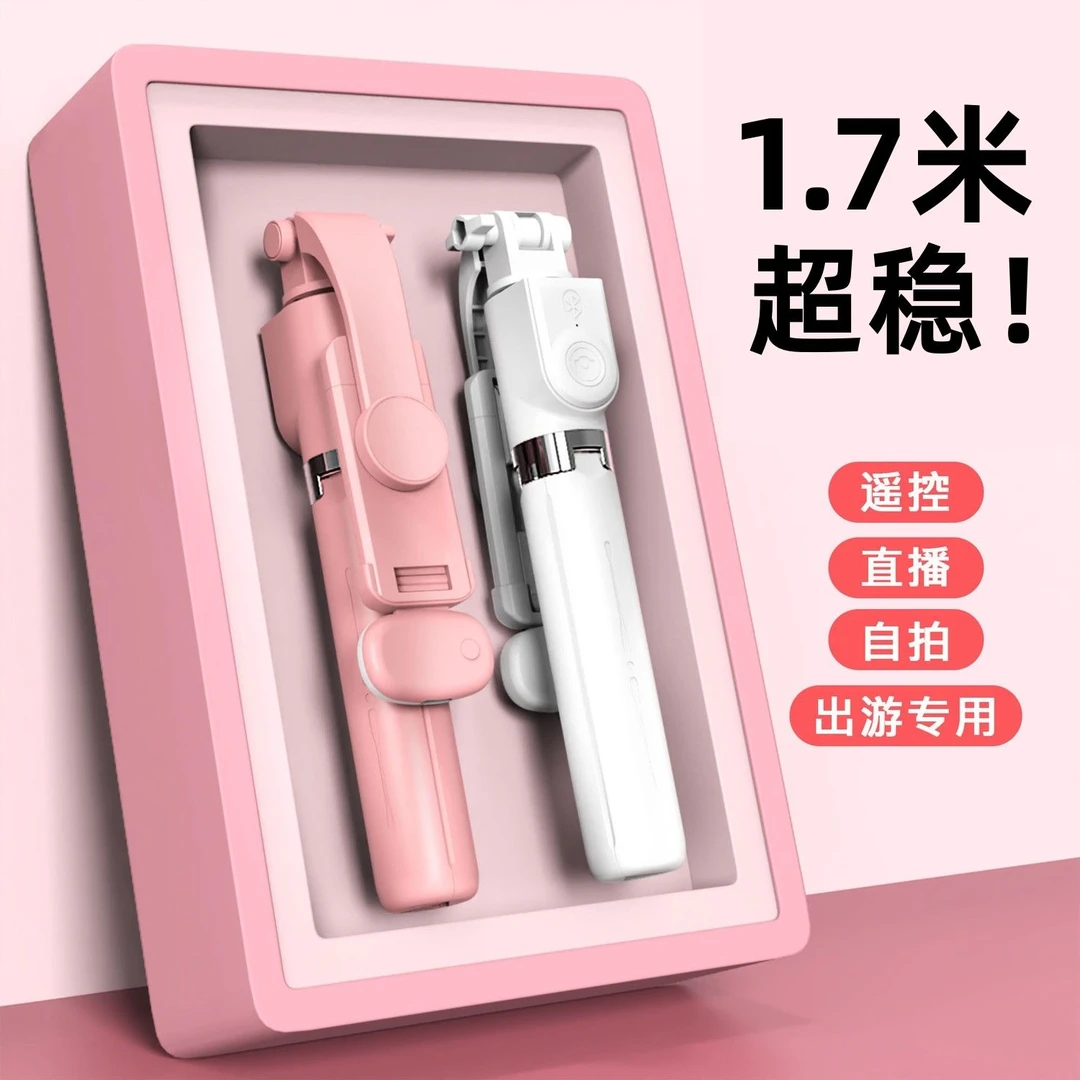 柏宣多功能手持自拍杆拍照三脚架一体蓝牙补光灯拍照神器手机支架