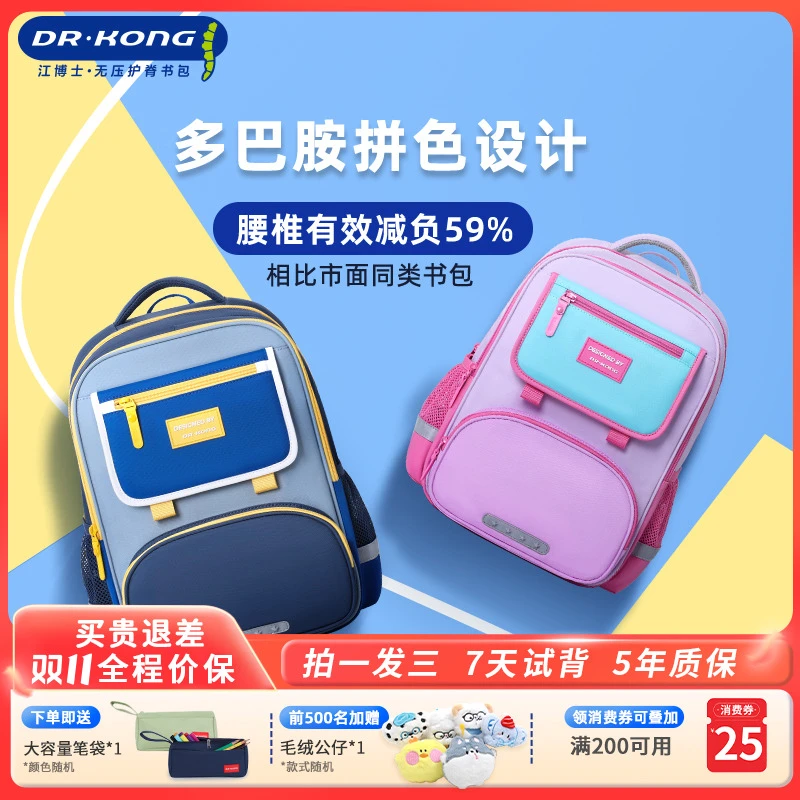 江博士儿童书包护脊减负男女孩小学生一二三到六年级学院风双肩包