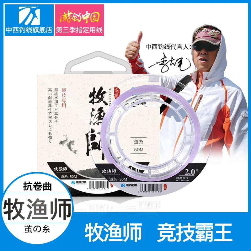 中西钓线牧渔师主子线超柔软强拉力钓鱼尼龙线进口竞技尼龙线主线