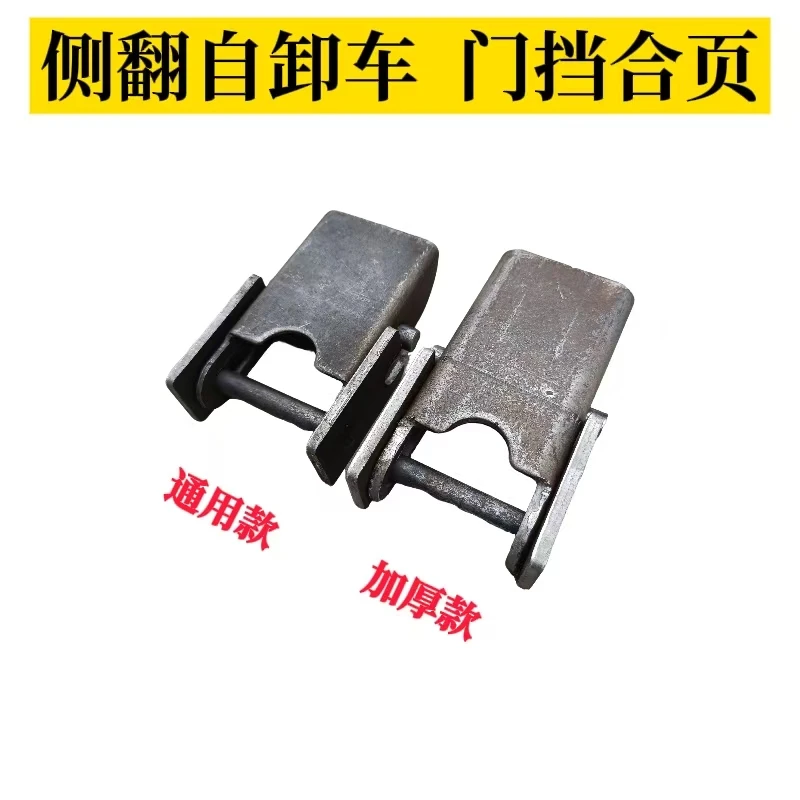 侧翻自卸挂钩合页关门器固定防胀器翻转合页门挡合页货车自卸车
