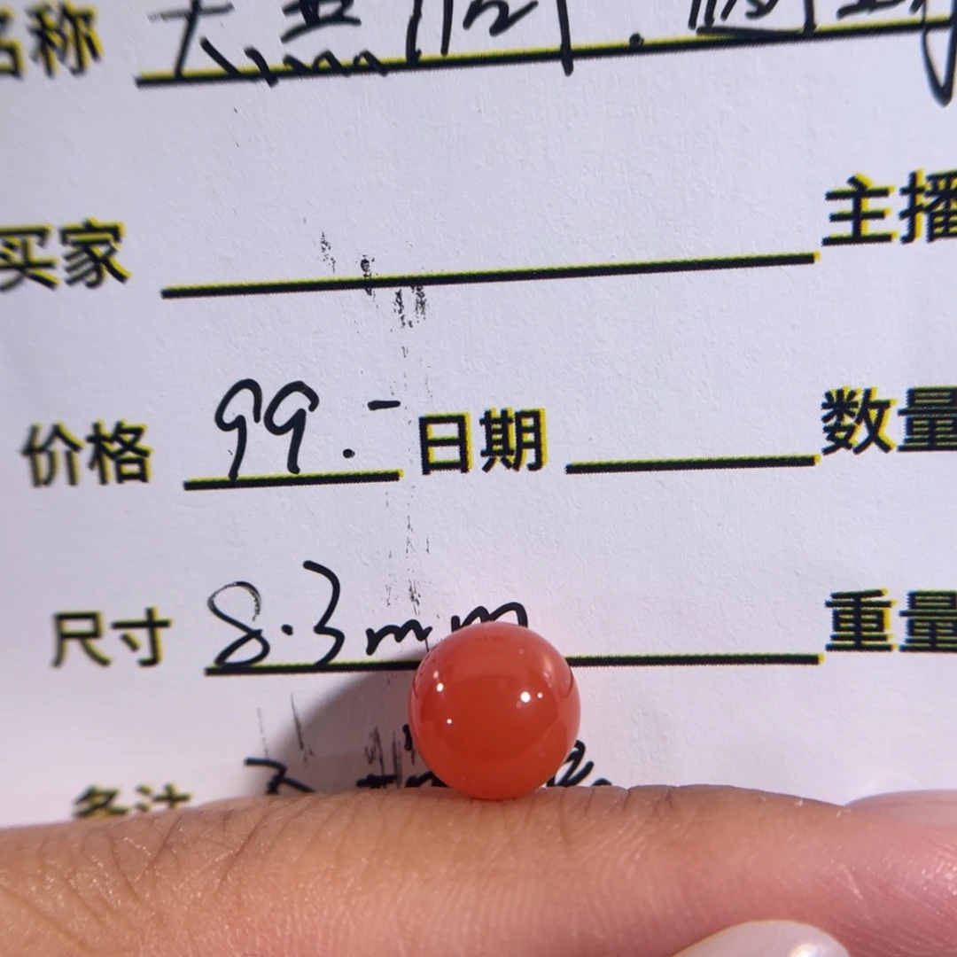 南红玛瑙未镶嵌圆珠 不换退