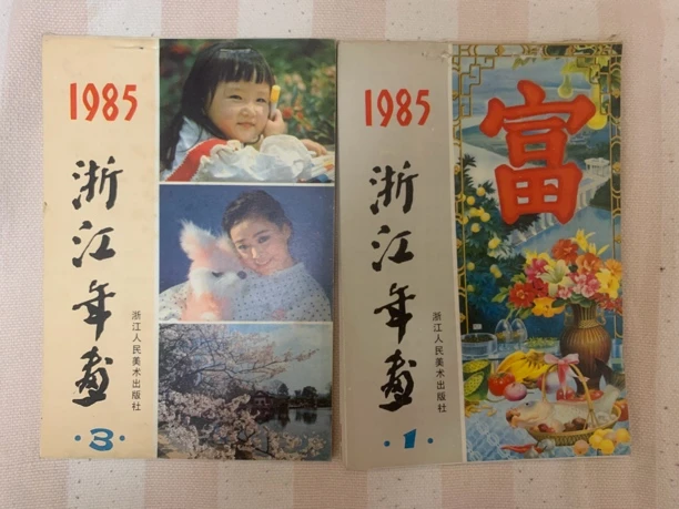 80年代浙江年画缩样 （1装订散了部分缺失 3完整）合售