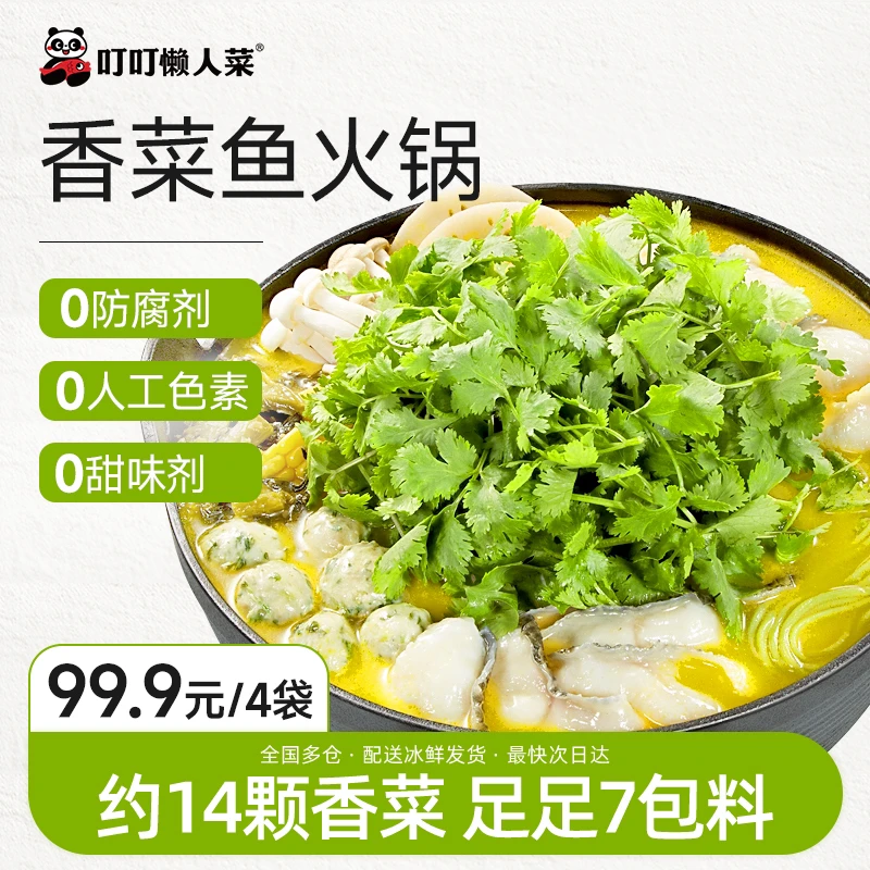 【3大0添加】 香菜鱼火锅425g/袋 0添加防腐剂 爆有料双倍香菜dr