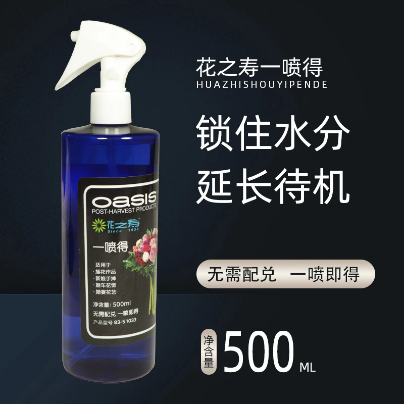 花之寿一喷得鲜花保鲜剂延长剂喷雾营养液锁水剂通用型花店适用