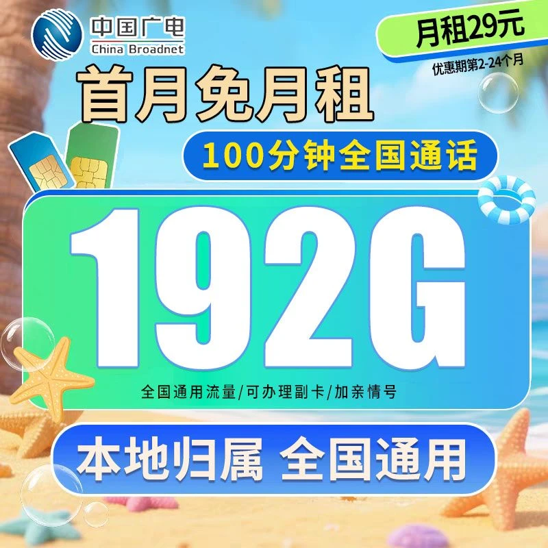 广电流量卡全国限流量流量卡流量卡手机卡电话卡全国通用推荐第一