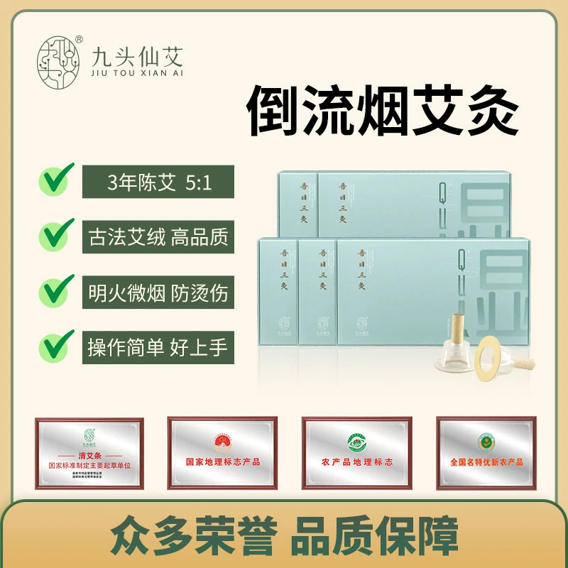 九头仙艾倒流烟艾灸三年陈艾悬灸腰腹肩颈足部全身可用