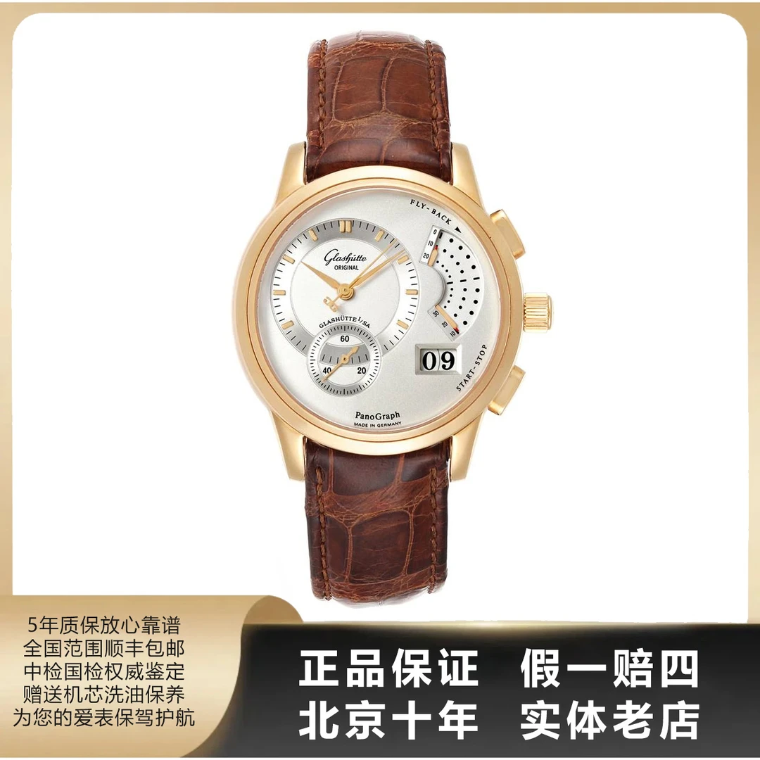 95新 Glashutte/格拉苏蒂 PANO CLASSIC/单表/径39.4mm/手动/2942