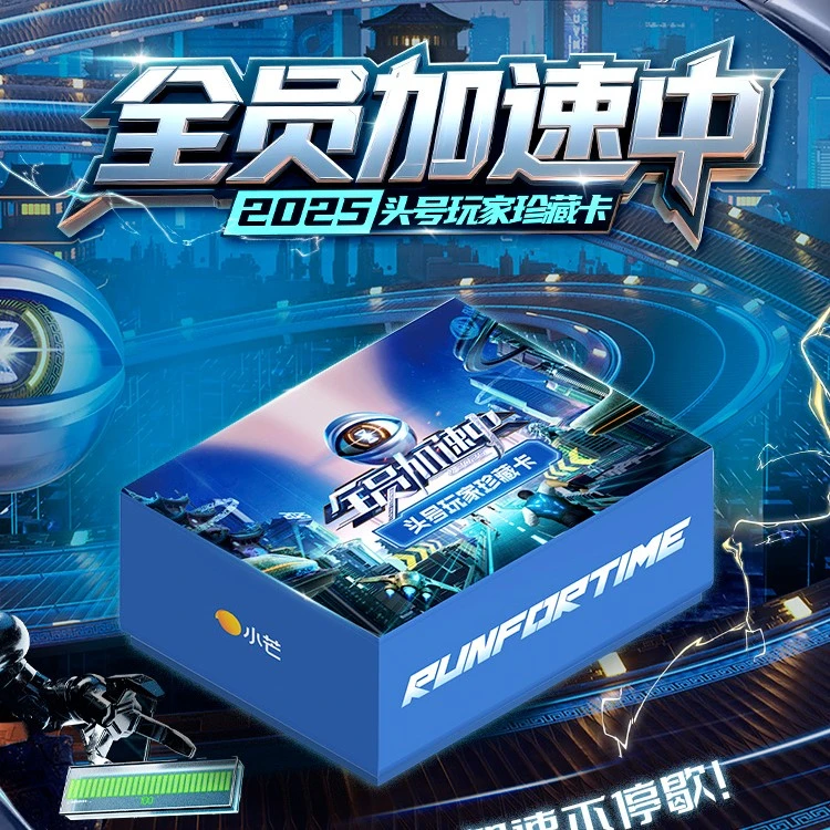 小芒【一口炫】《全员加速中》2025头号玩家珍藏卡盲盒（代拆）