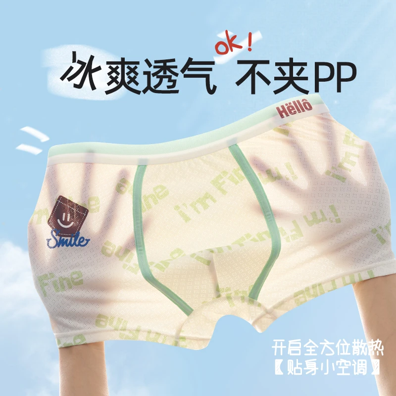 儿童冰丝内裤10A抗菌平角裤男童宝宝薄款桑蚕丝四角裤中大童