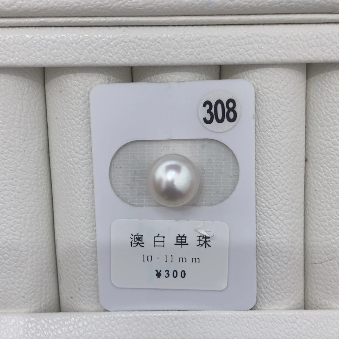定制海水珍珠未镶嵌裸珠澳白10.8mm