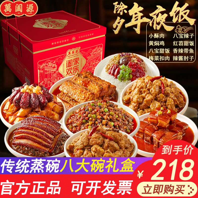 陕西八大碗蒸碗熟食过年夜饭半成品家宴用扣碗春节高端预制菜礼盒