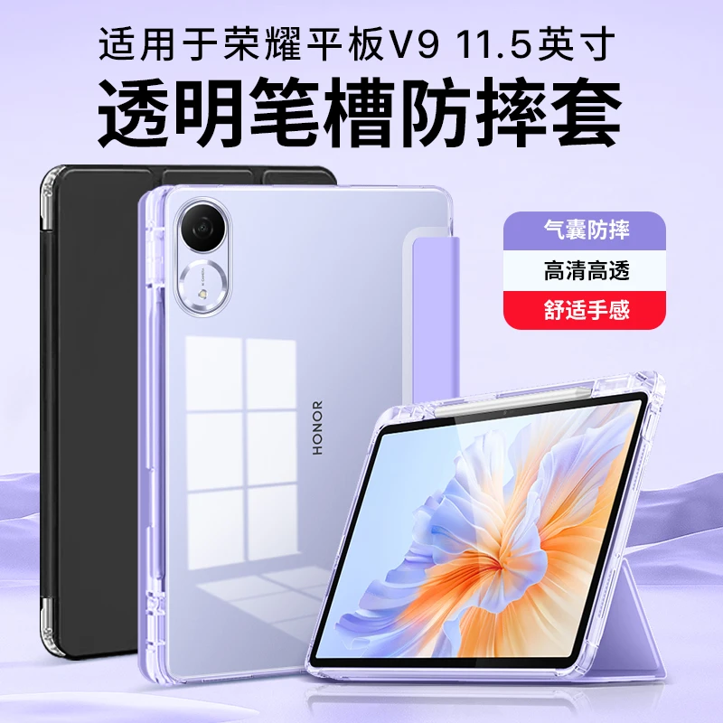 适用荣耀平板v9保护套11英寸柔光板华为荣耀v9标准版保护壳支架壳