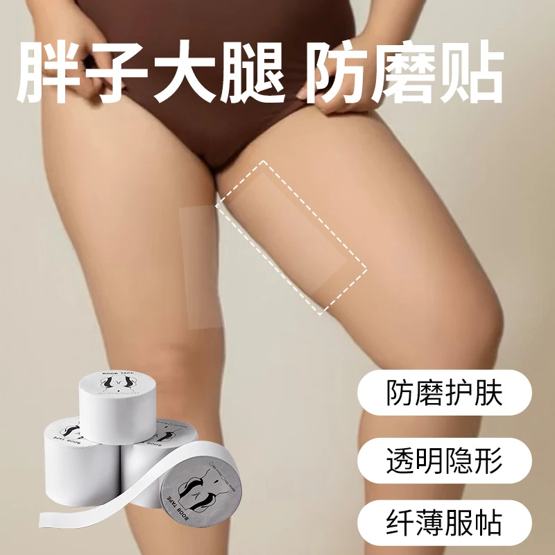 利卡伦胖子大腿防磨贴防摩擦透明隐形贴根部防磨损走路防磨腿神器
